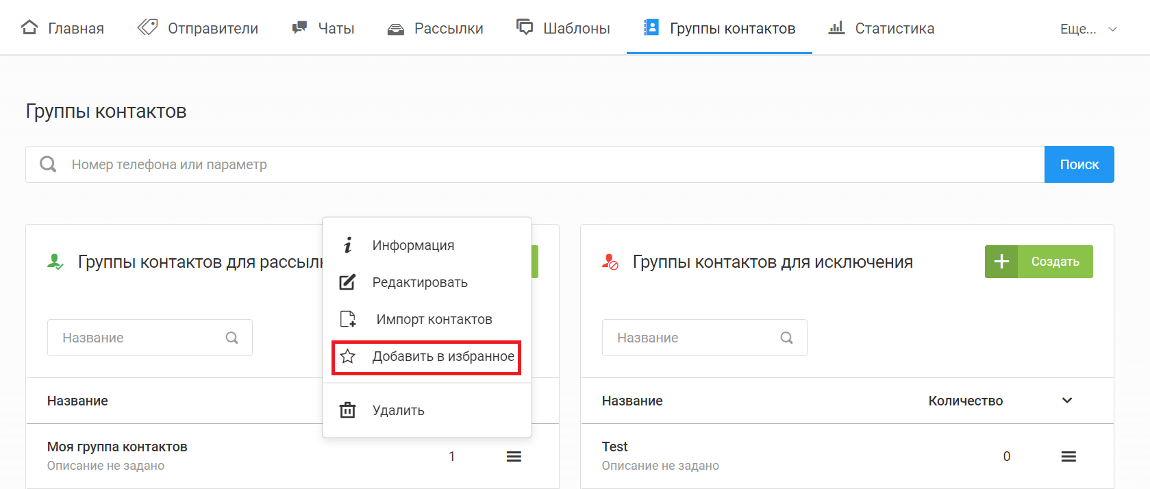 что такое избранное в контактах телефона (97) фото