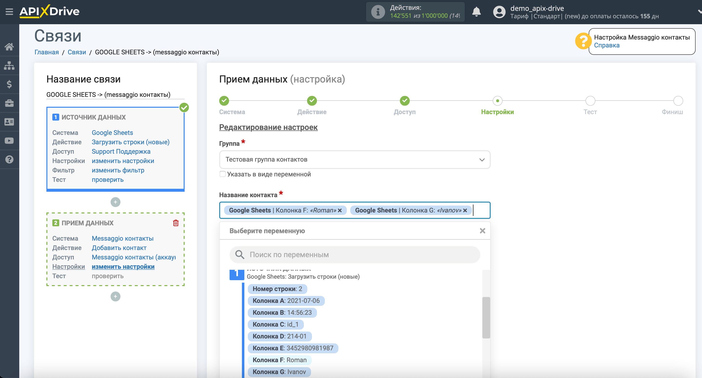 Интеграция Messaggio и Google Sheets