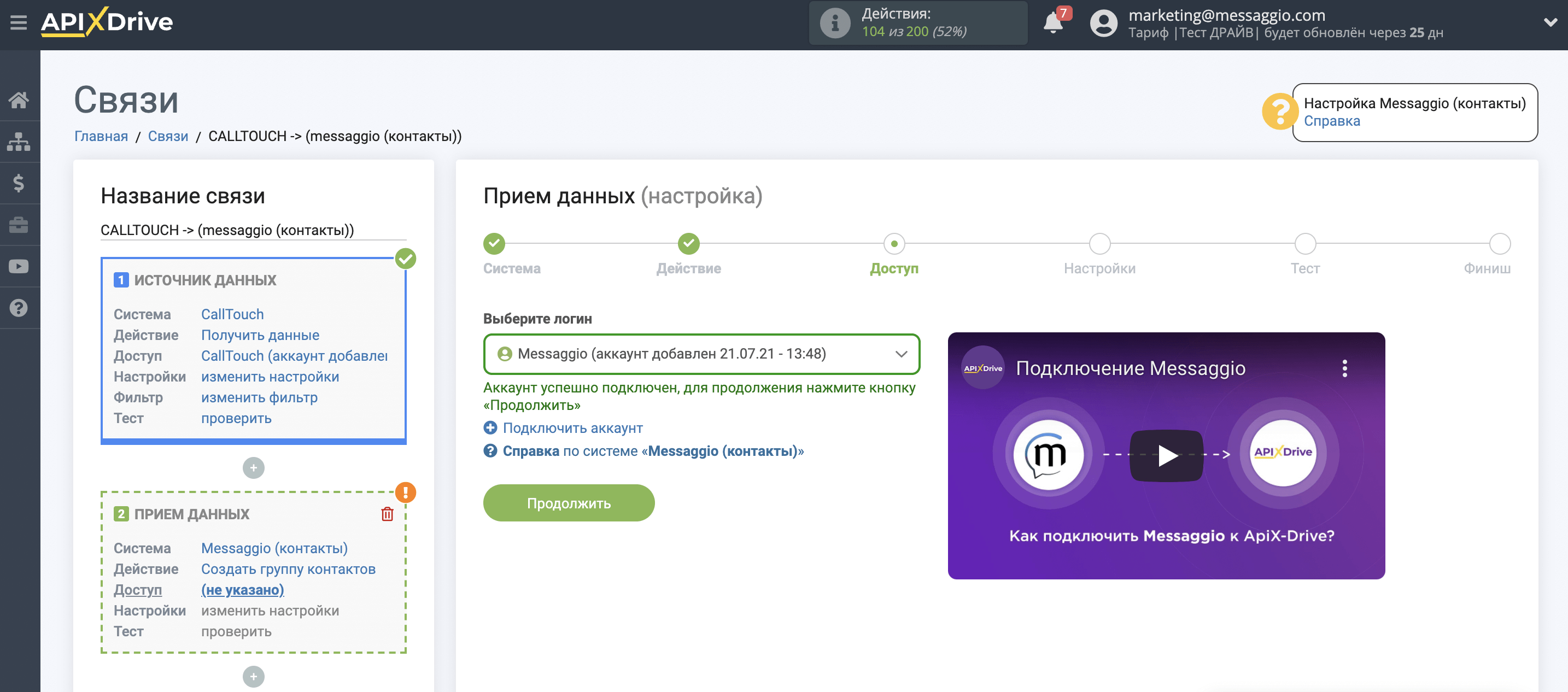 Интеграция Messaggio и CallTouch