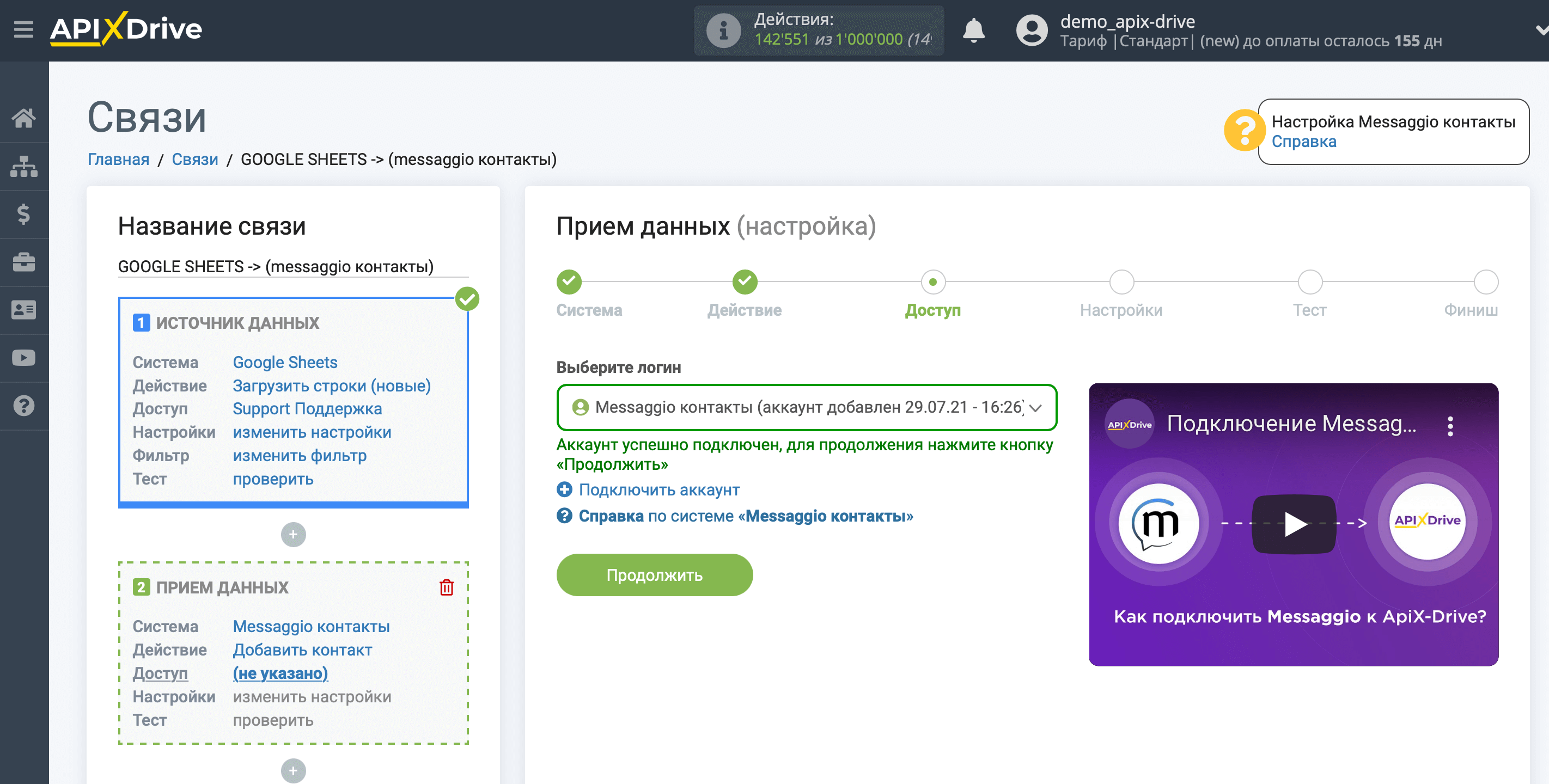 Интеграция Messaggio и Google Sheets