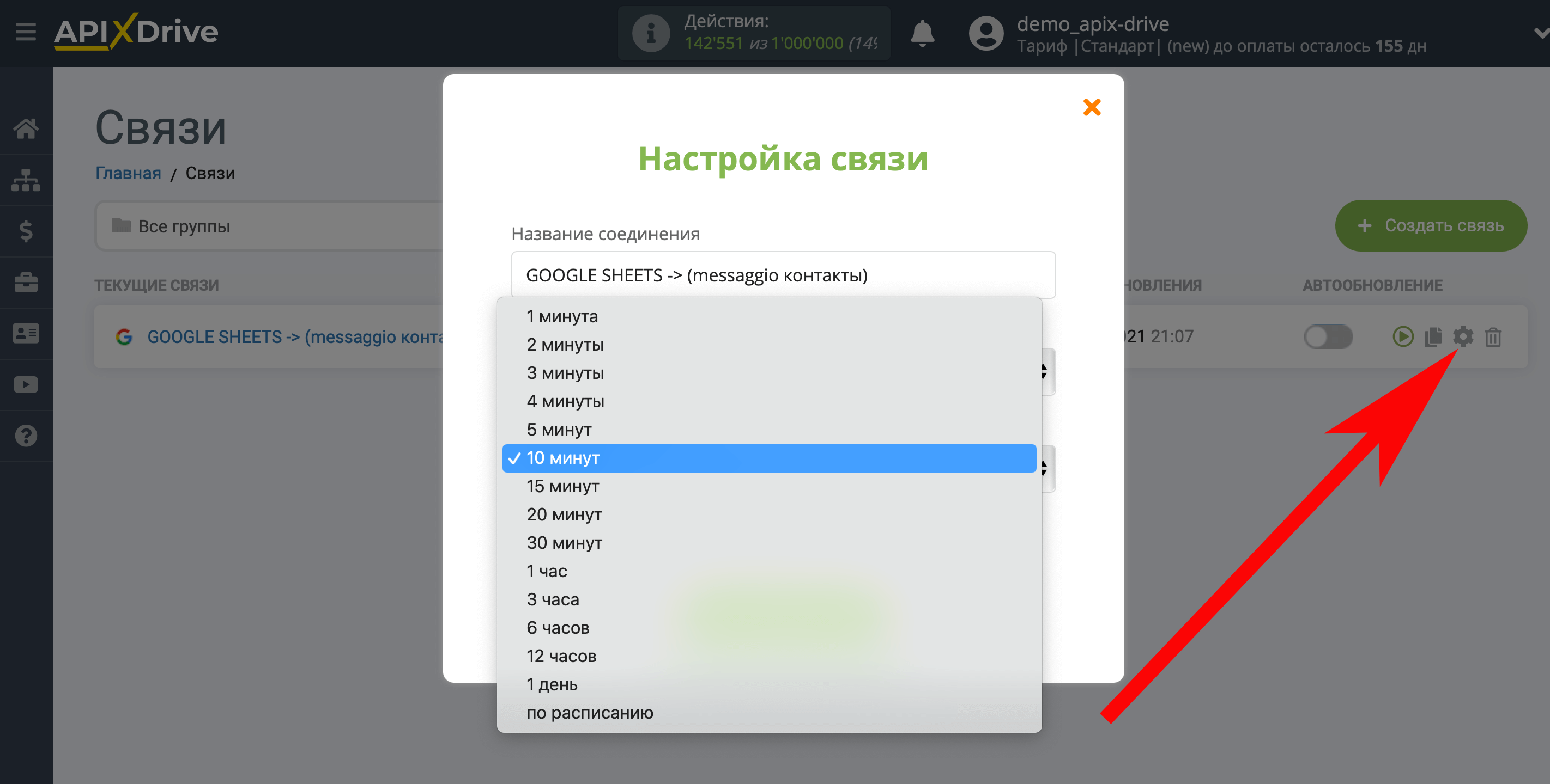 Интеграция Messaggio и Google Sheets