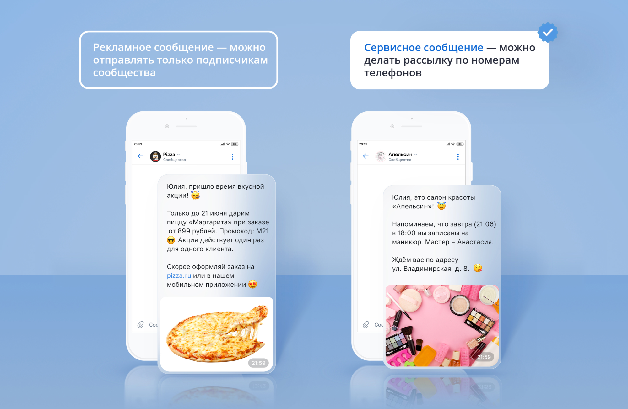 Отличие сервисной рассылки ВКонтакте от рекламной