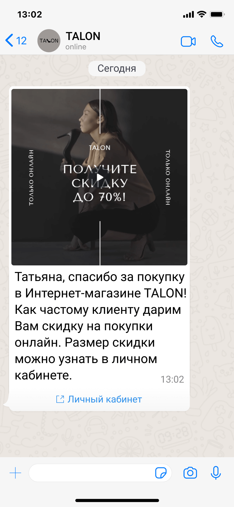 Шаблон WhatsApp-сообщения 4