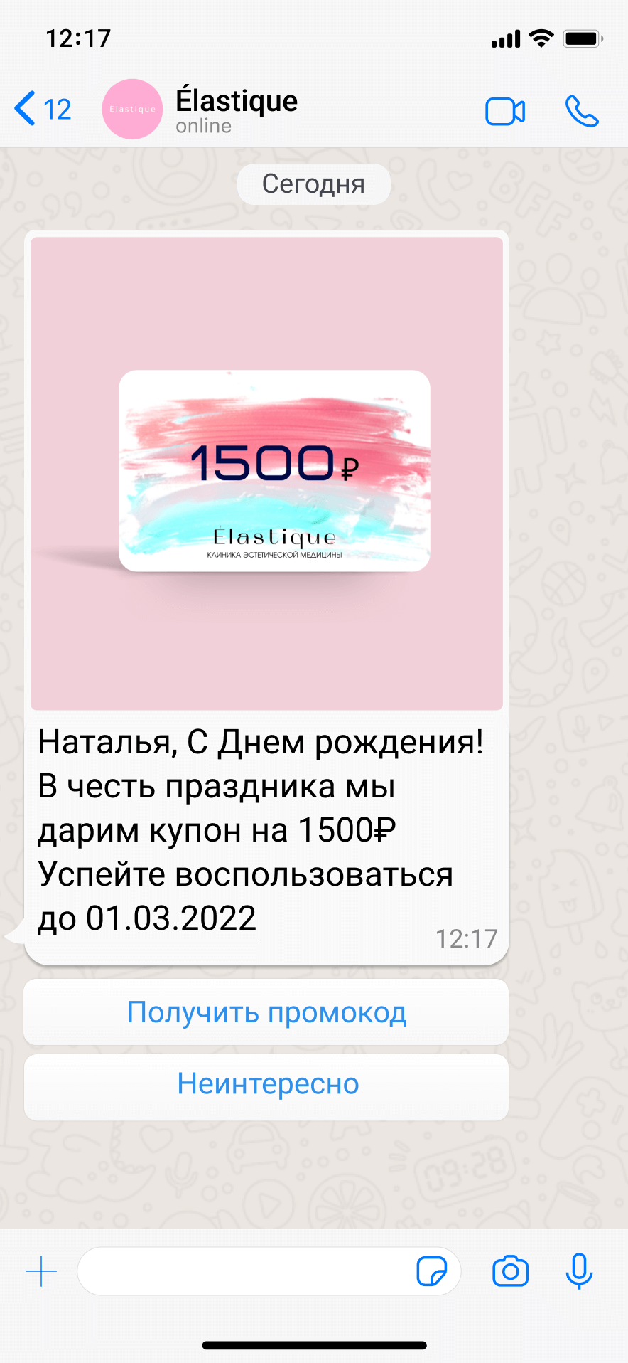 WhatsApp Business API — официальные рассылки для бизнеса