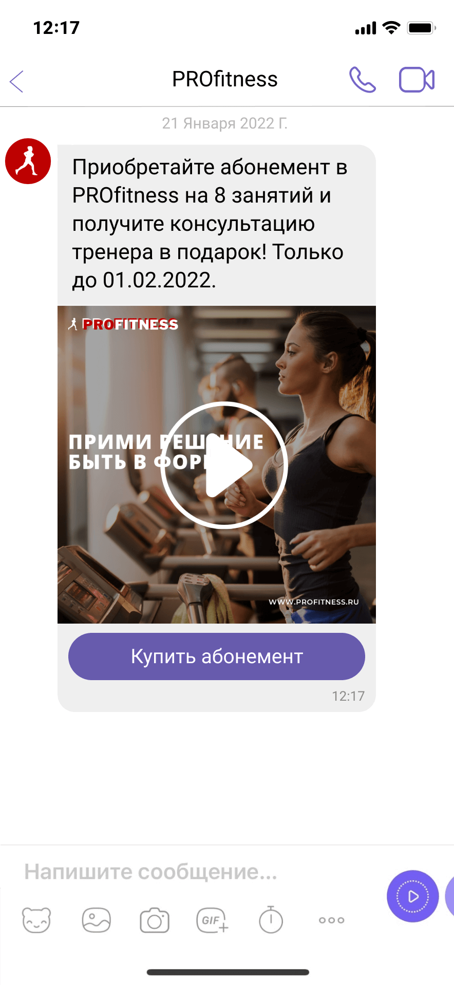 Шаблон-сообщения Viber 1