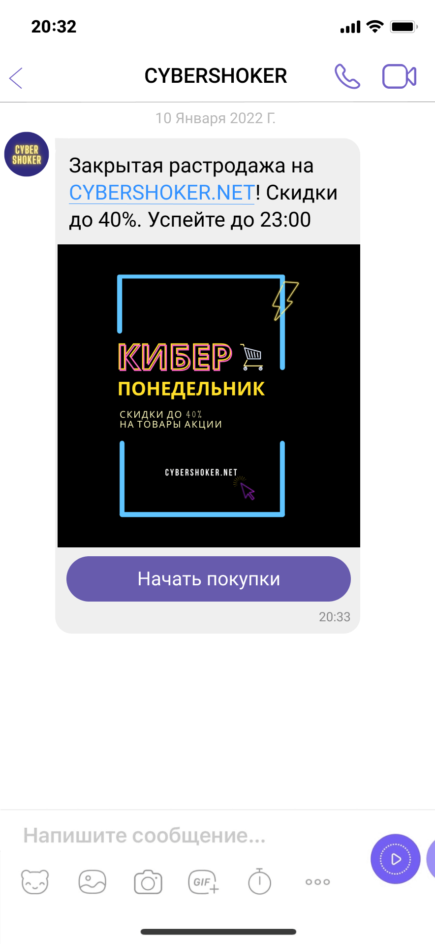 Шаблон-сообщения Viber 2