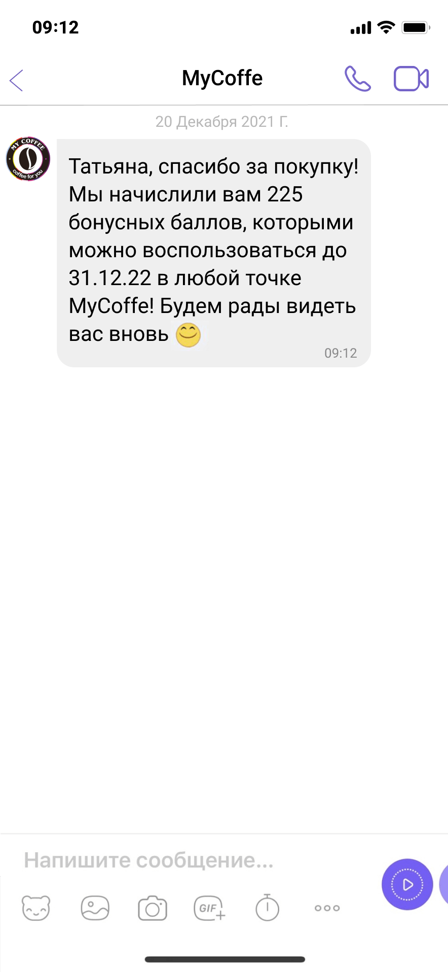 Шаблон-сообщения Viber 4