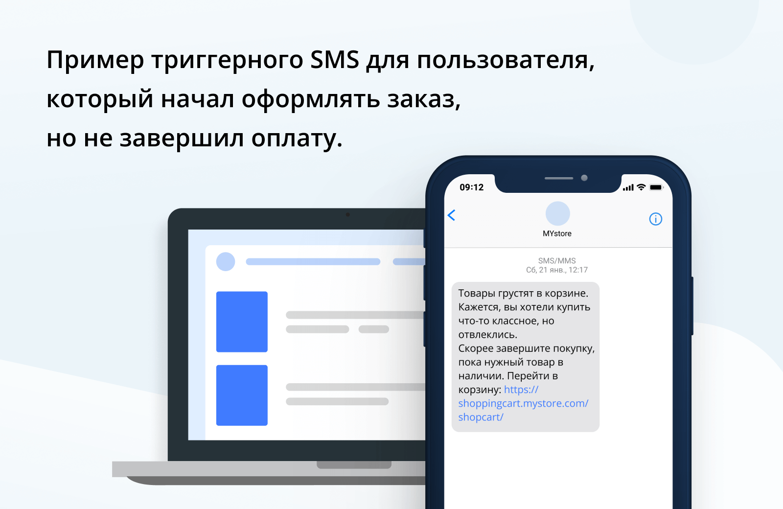 Триггерная SMS-рассылка: примеры и настройка