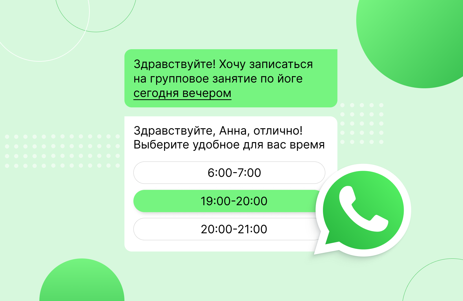 Интерактивные сообщения WhatsApp и как их использовать