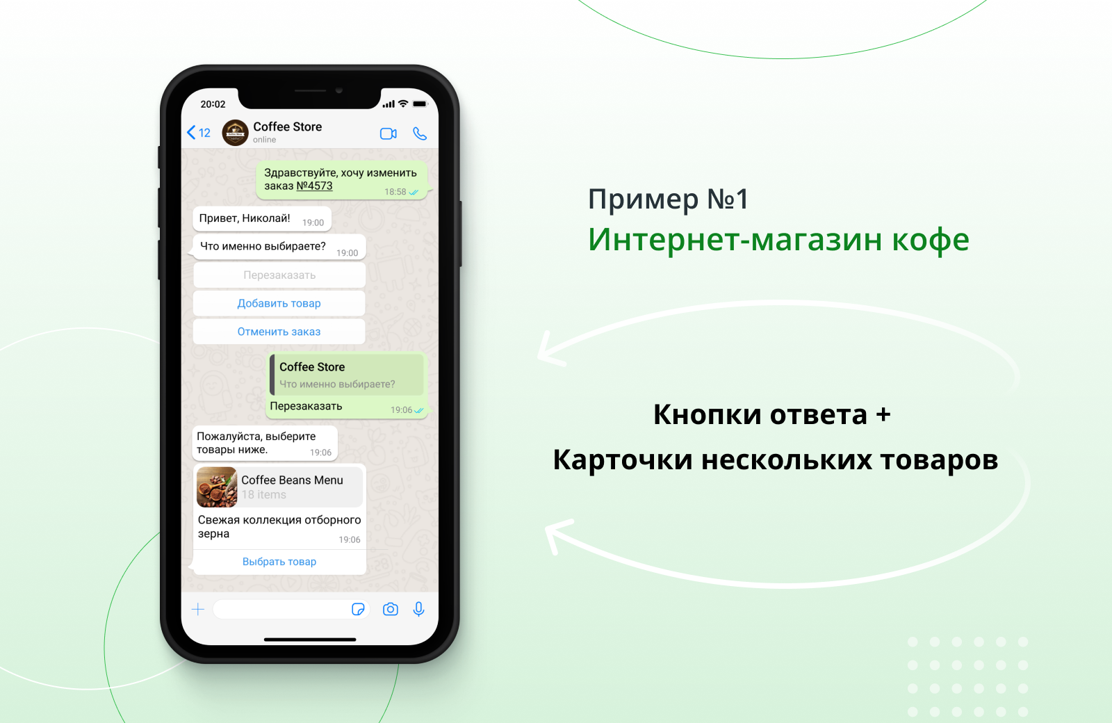 Пример использования интерактивных сообщений в WhatsApp