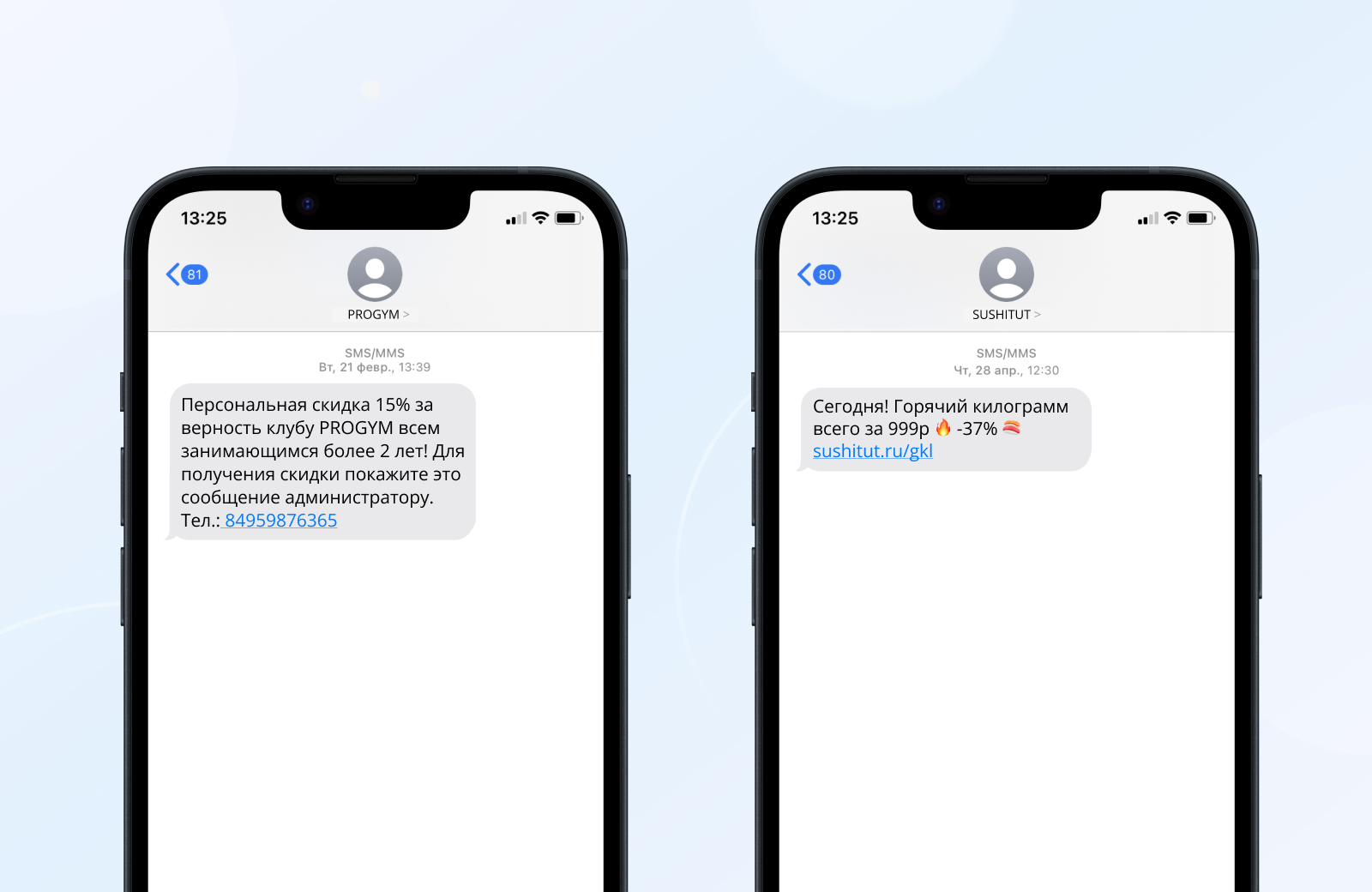 Примеры рекламных SMS