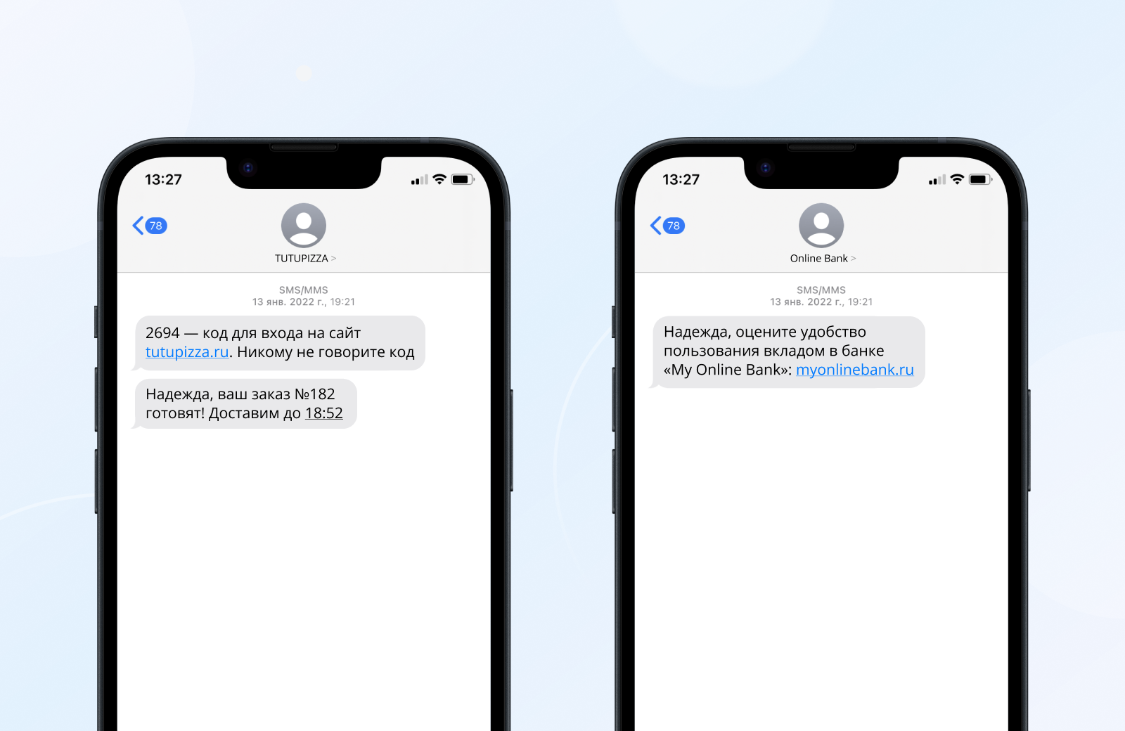 Примеры сервисных SMS
