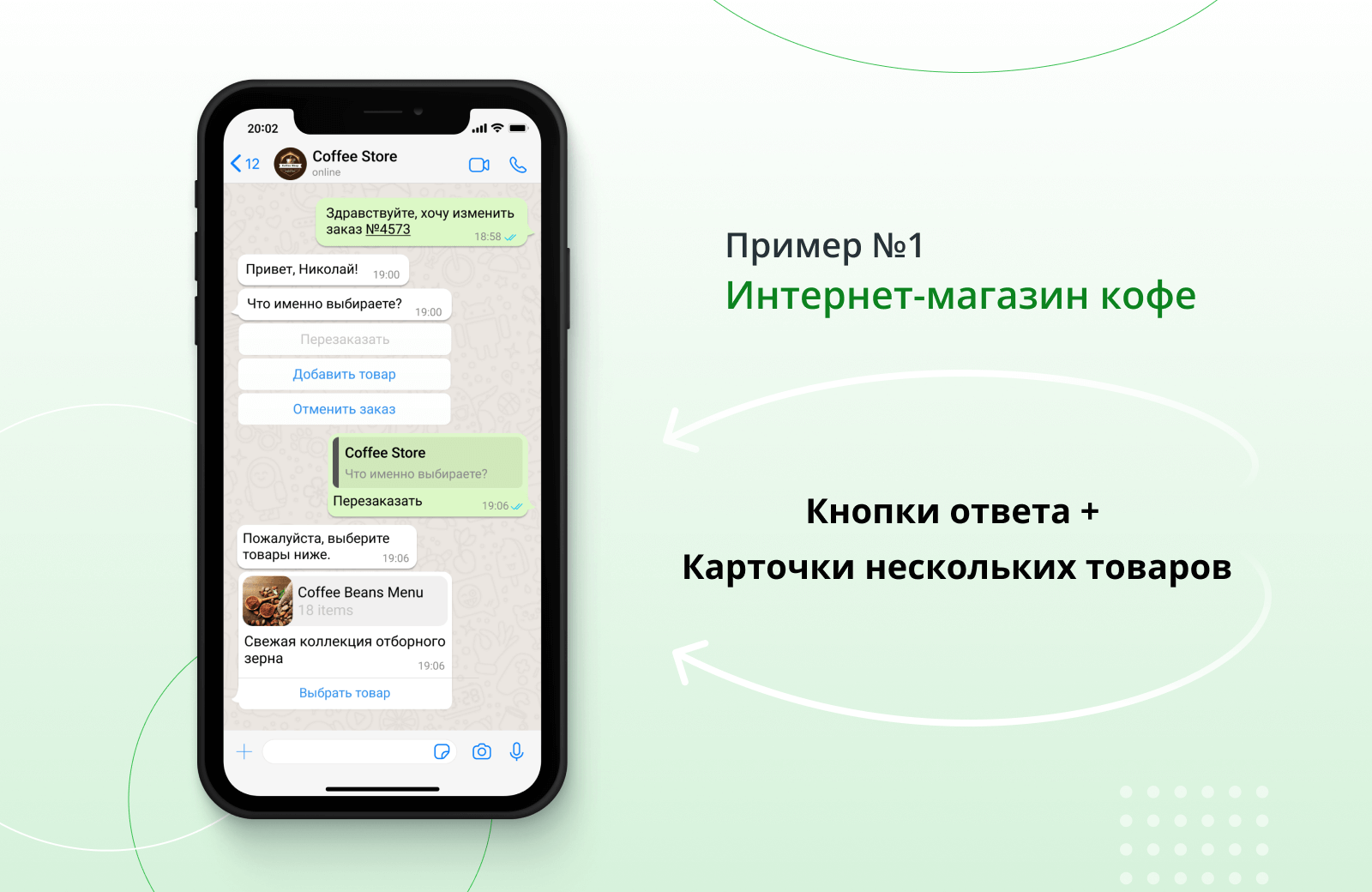 Интерактивные сообщения WhatsApp и как их использовать