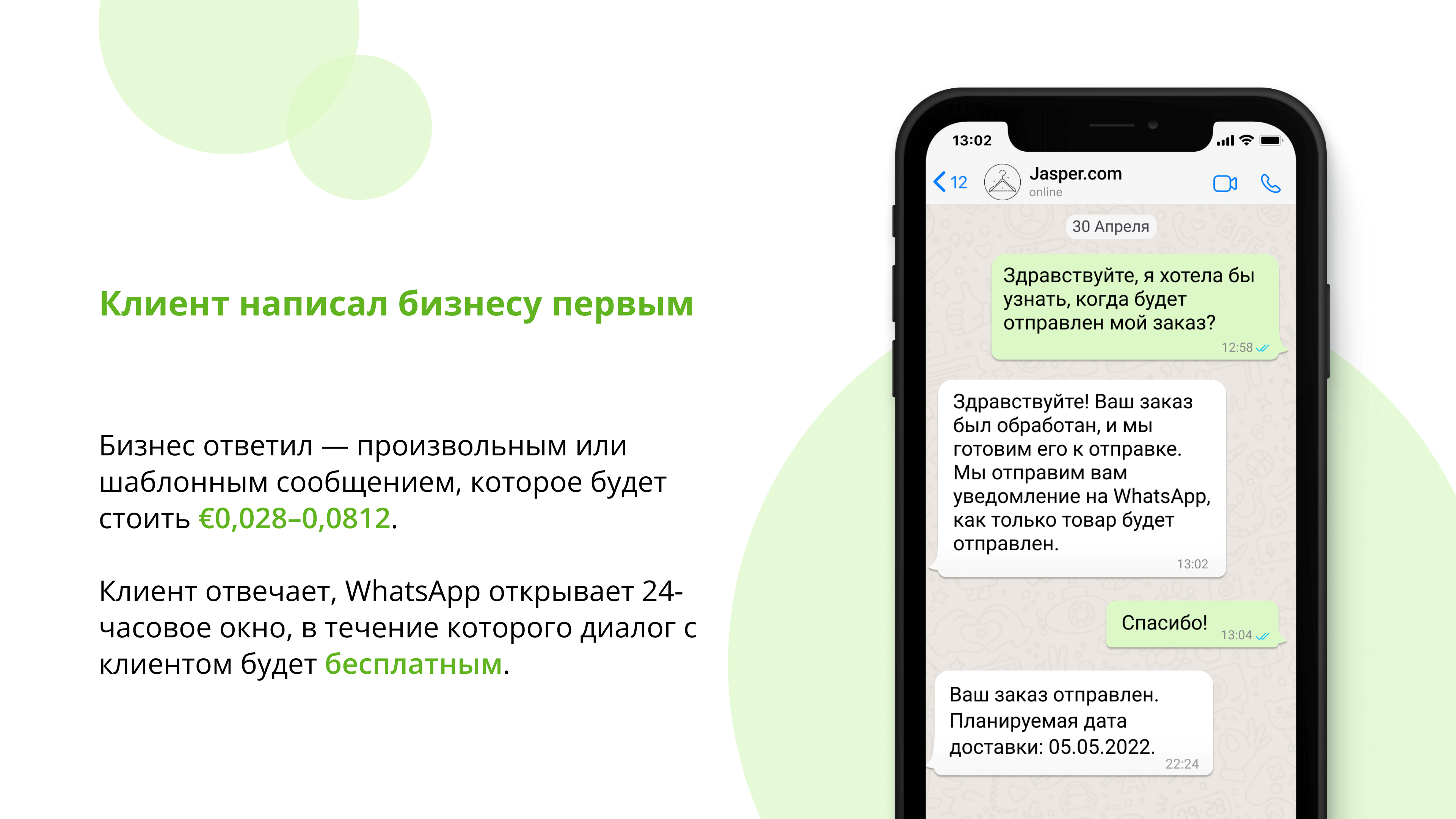 Как правильно сделать рассылку в WhatsApp