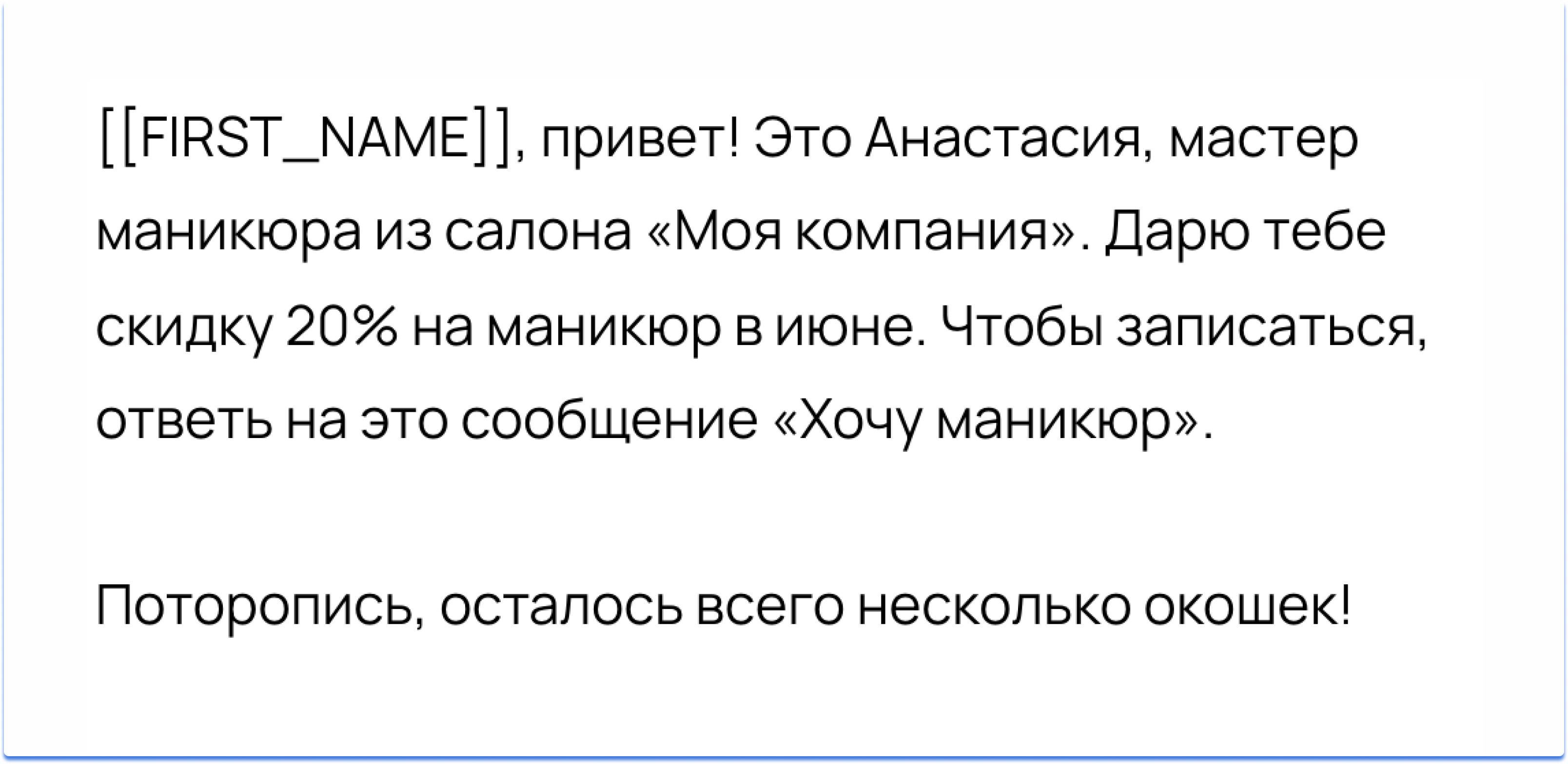 Текст СМС-рассылки для салона красоты: примеры, рекомендации