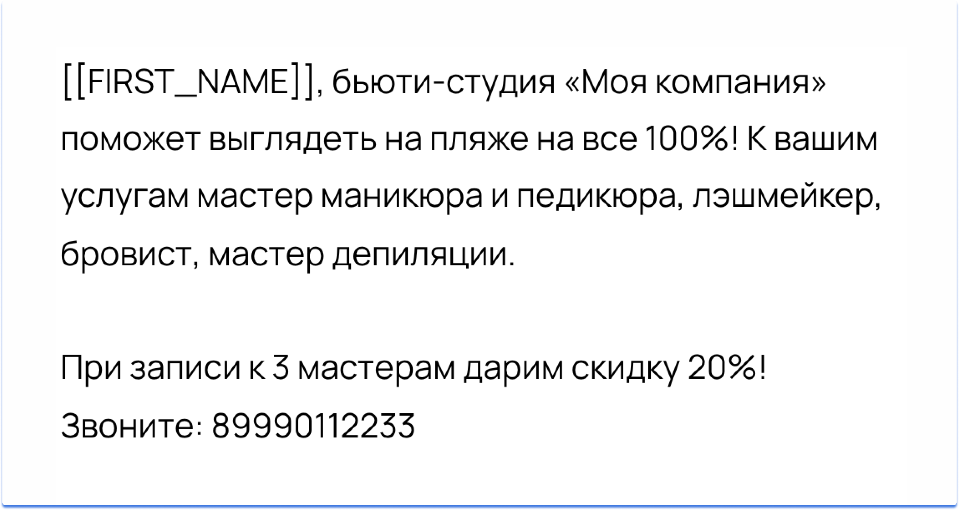 Текст СМС-рассылки для салона красоты: примеры, рекомендации